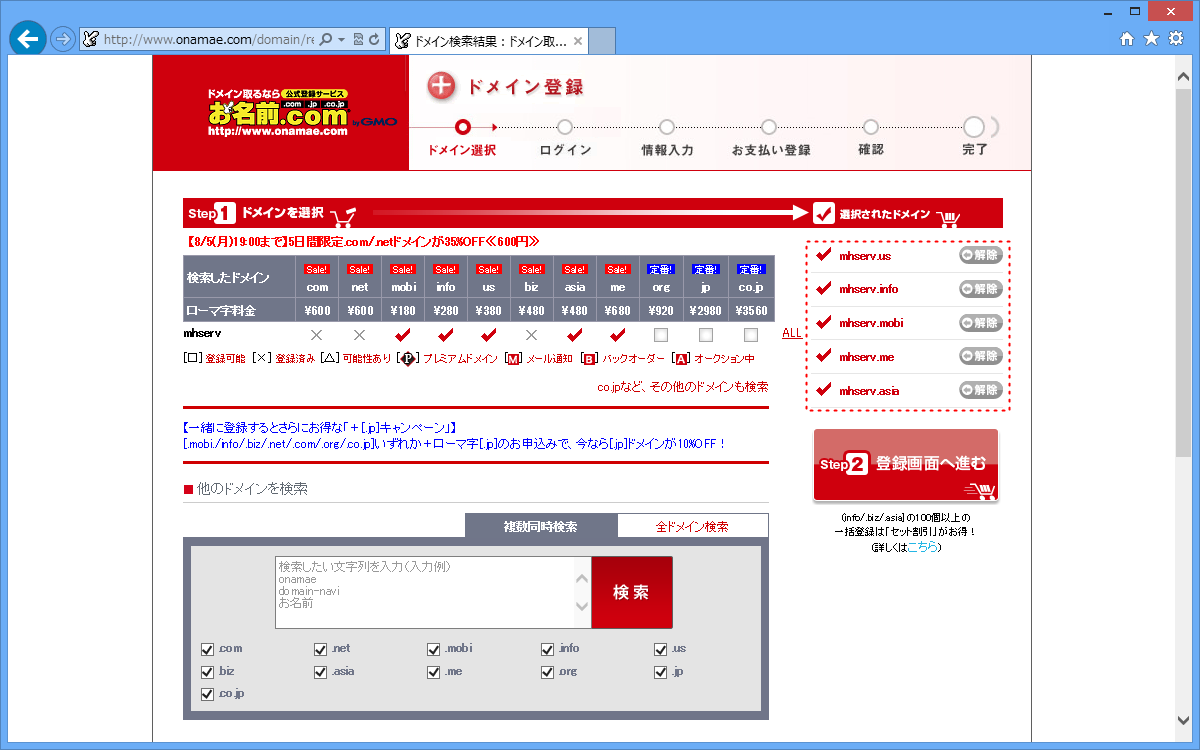 取得可能なドメインを確認