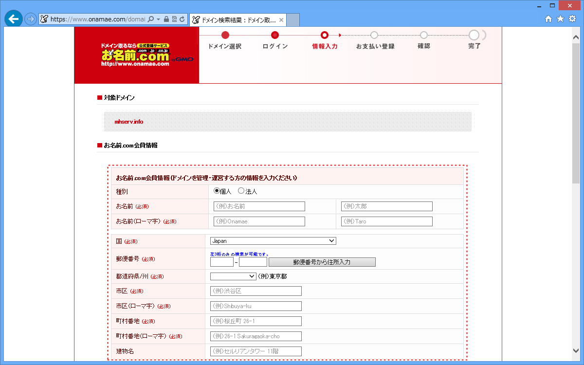 会員情報の入力