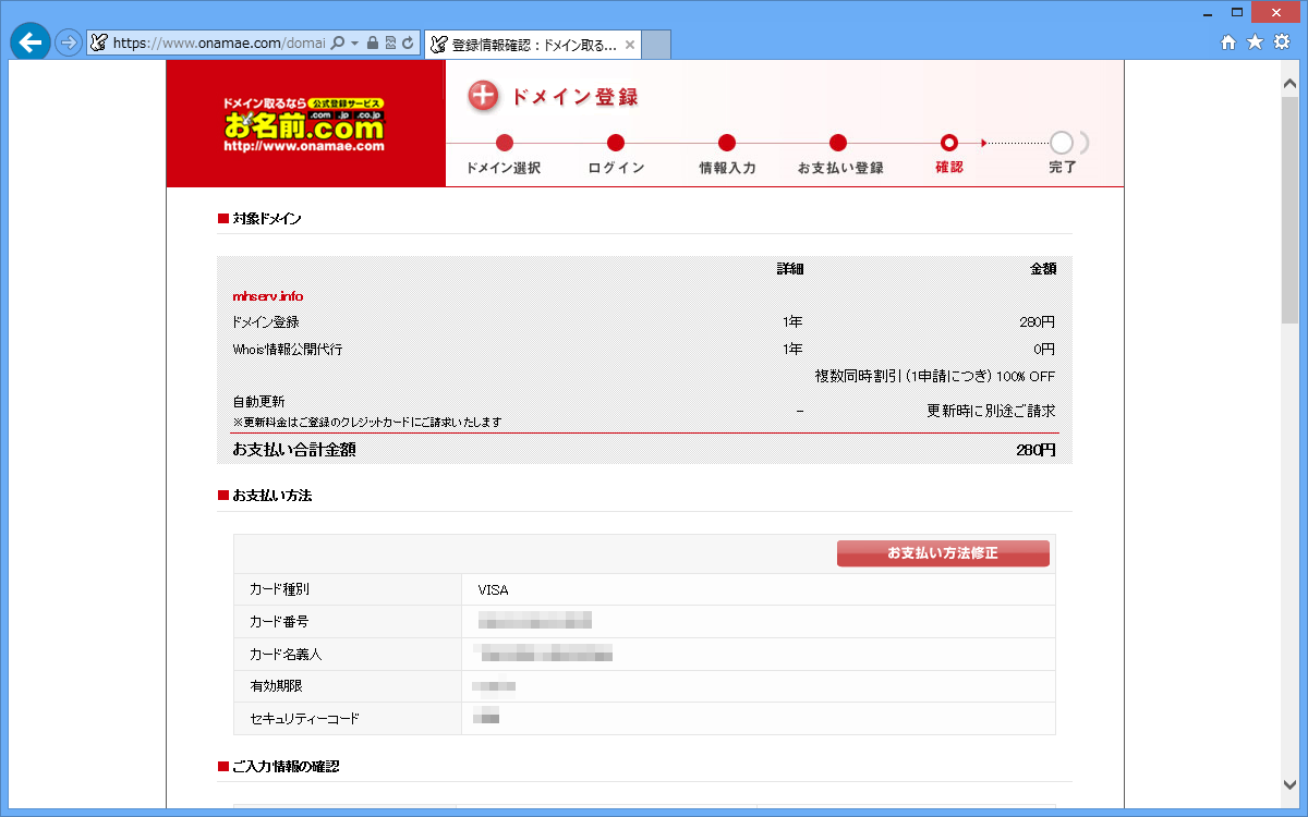 入力情報の確認