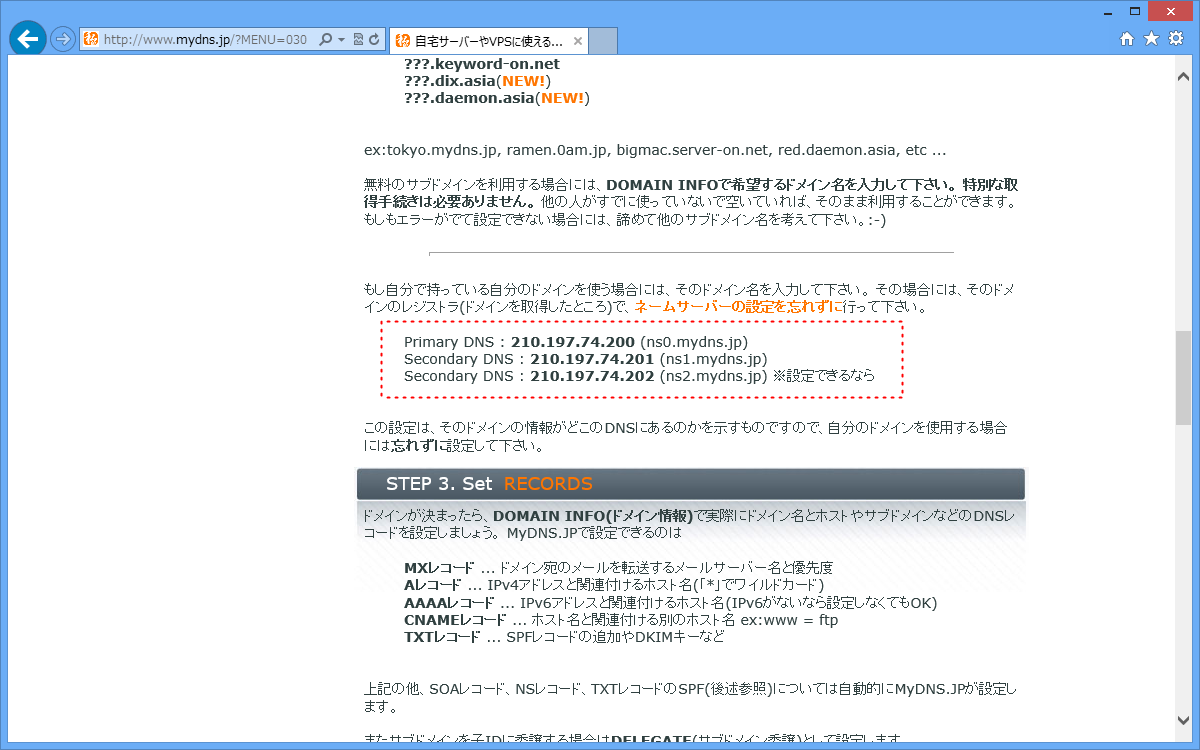 MyDNSのネームサーバを確認