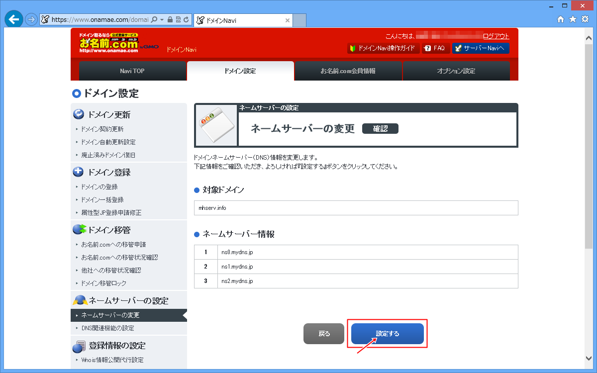 ネームサーバ情報を確認