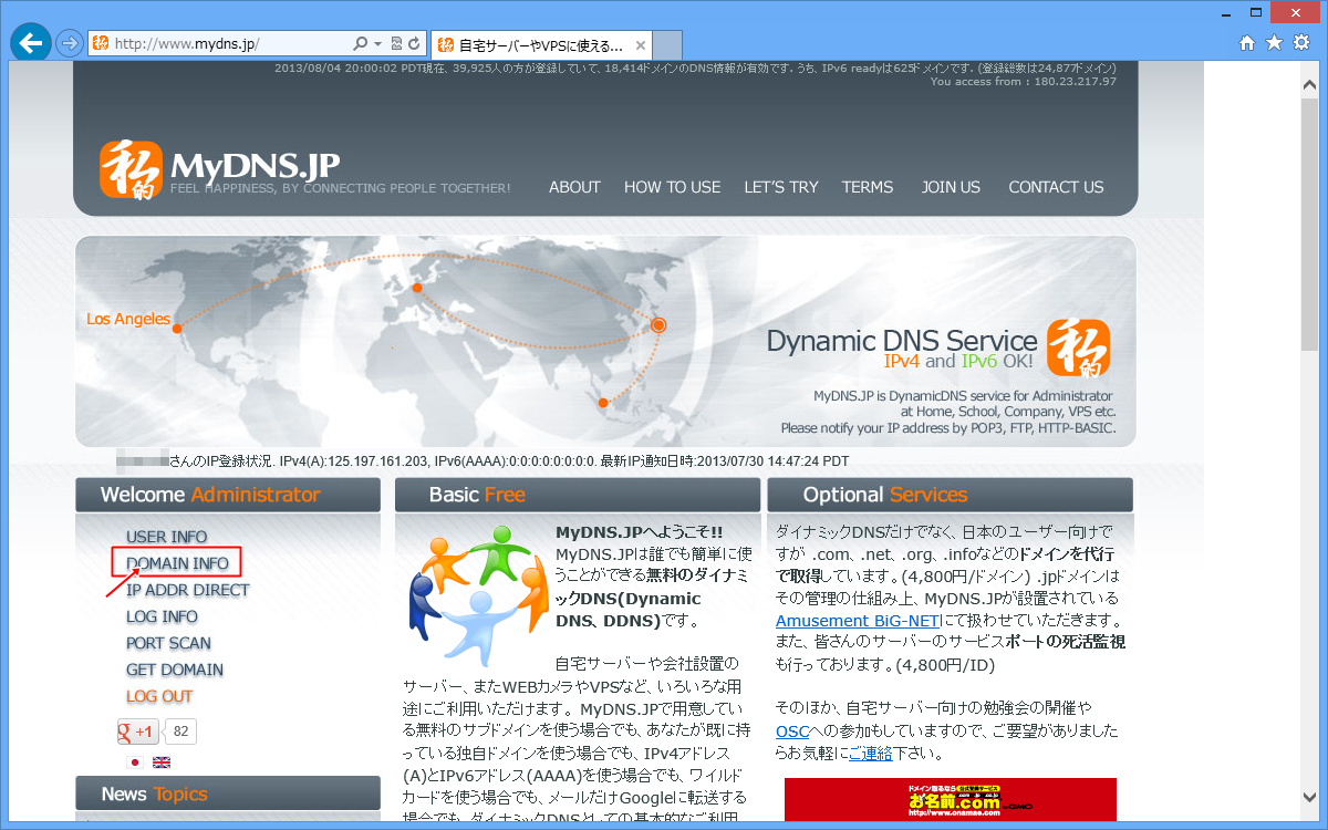 MyDNSにログイン