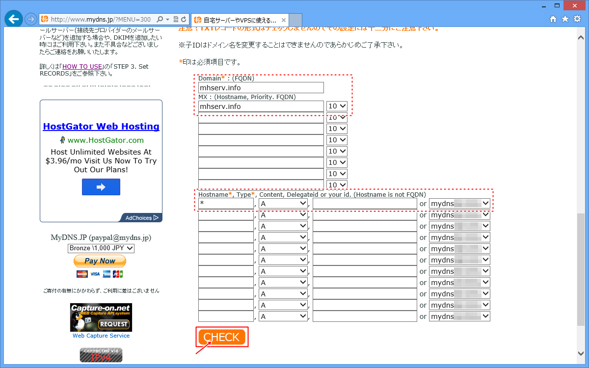 ドメイン情報を登録