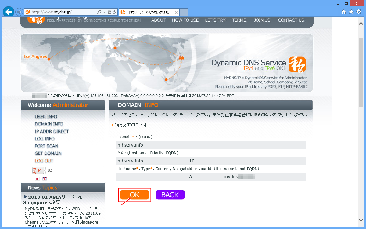 入力した情報の確認