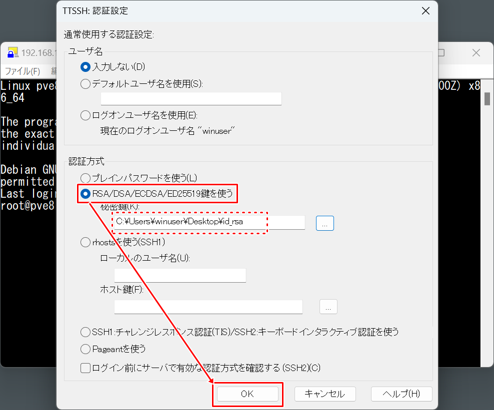RSA鍵認証をデフォルトに指定