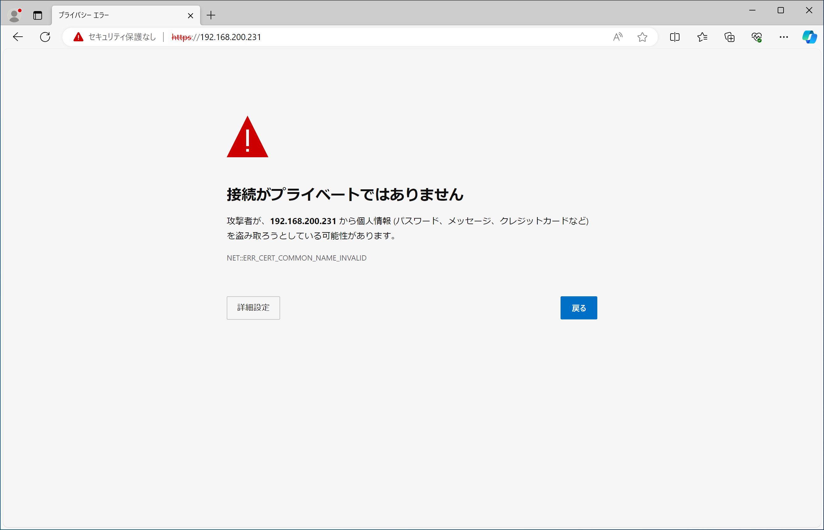 自己署名の暗号化の警告画面